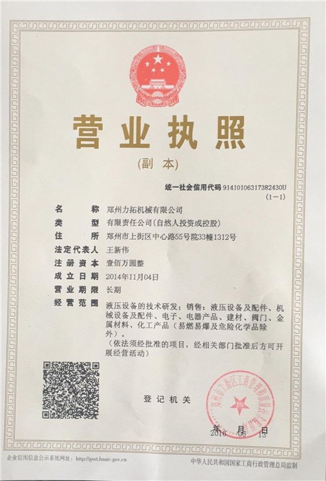 力拓营业执照
