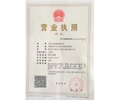 力拓营业执照
